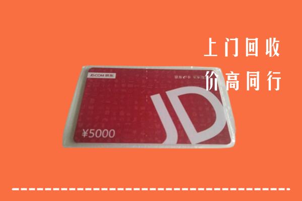 牡丹江市宁安回收京东卡